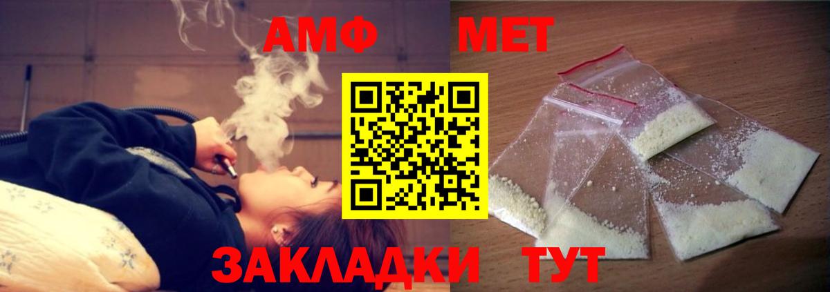 АМФ  Amphetamine Premium  Вход с VPN  Амфетамин  Тайшет 