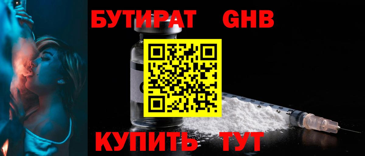 Бутират  Вход с VPN  Тайшет  БУТИРАТ вода 
