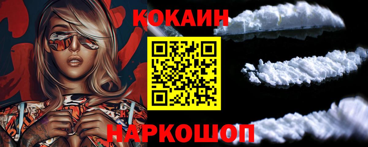 КОКАИН Перу  Cocaine  Тайшет  COCAIN Fish Scale  Вход с VPN 