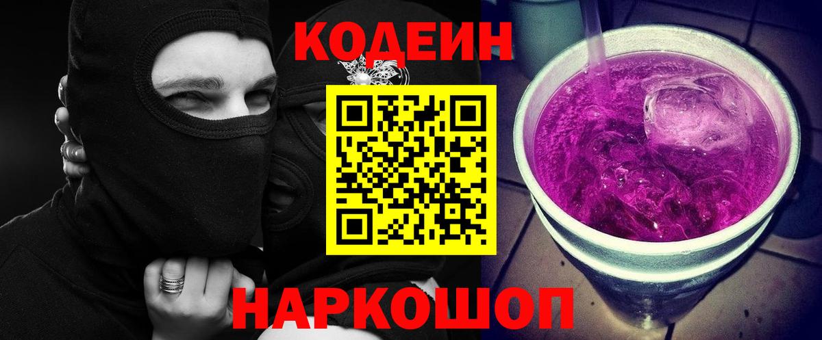 Codein Purple Drank Тайшет