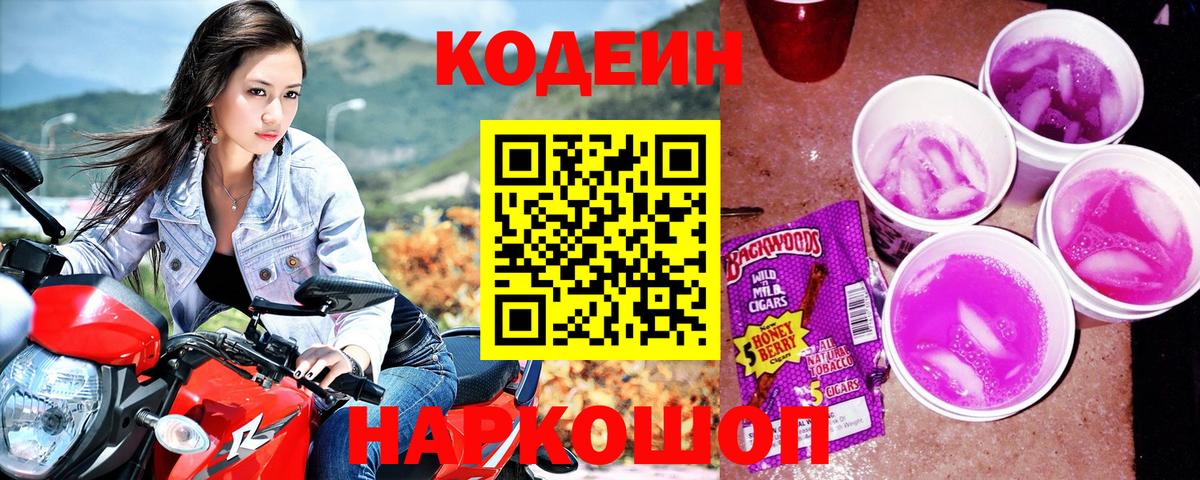 Codein напиток Lean (лин)  Вход с VPN  Тайшет  Кодеин напиток Lean (лин) 