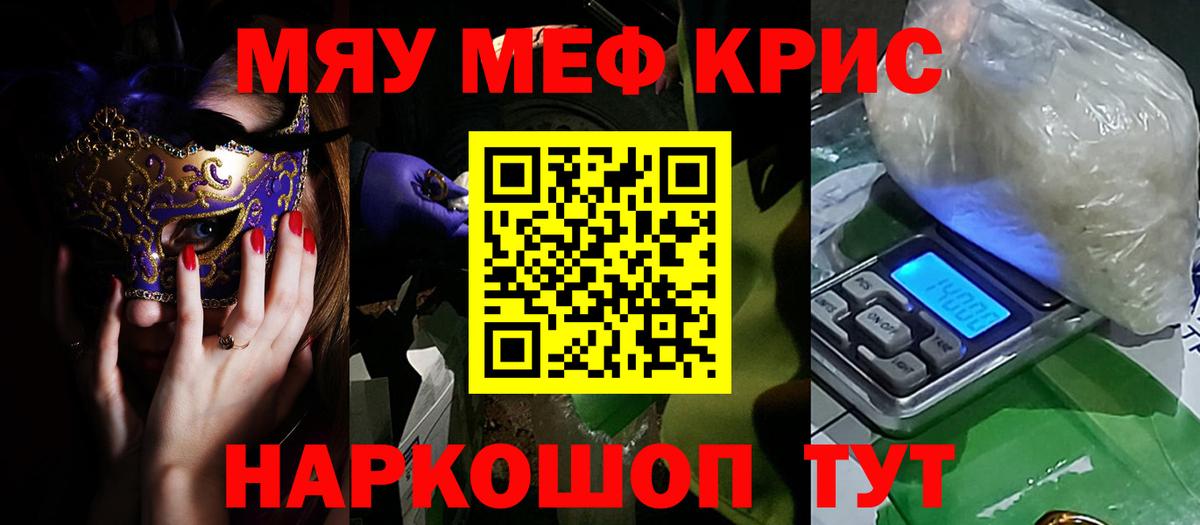 Меф мяу мяу  Меф  где продают наркотики  Меф mephedrone  Вход с VPN  Тайшет 