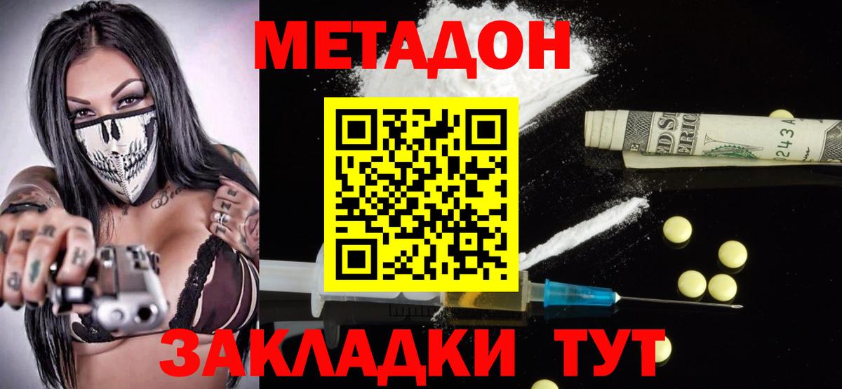 МЕТАДОН белоснежный  Метадон methadone  Тайшет  Вход с VPN 