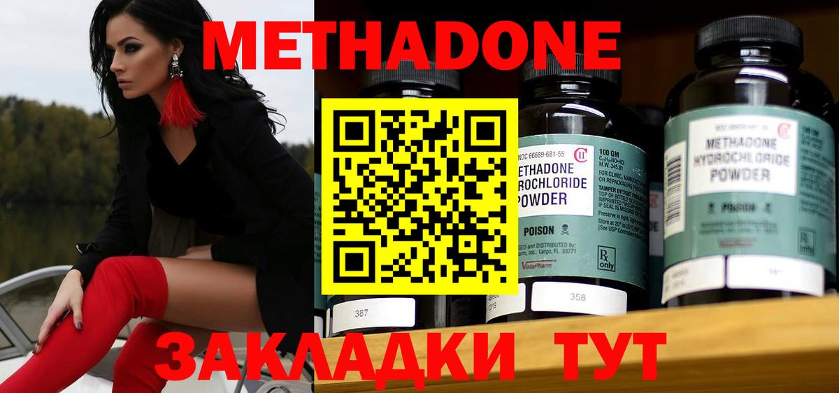 МЕТАДОН methadone Тайшет